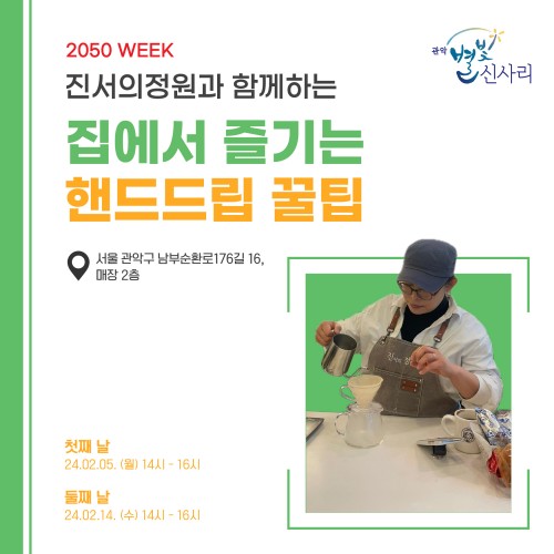 별빛신사리 2050 WEEK [진서의정원] (2차)