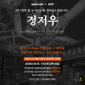 [해외진출] 어메이징레이스2026 in 정저우