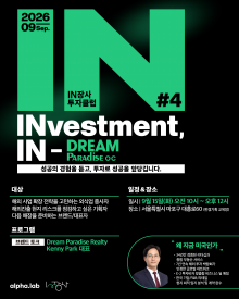 [알파랩] 인장사 투자클럽 (9월)